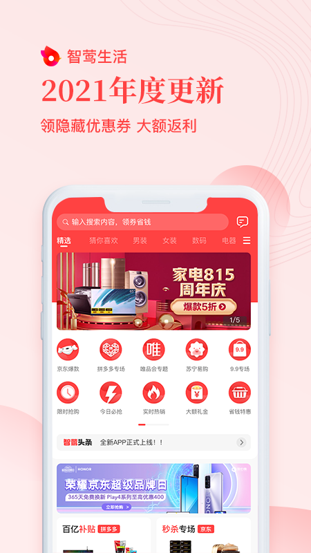 智鶯生活app安卓版