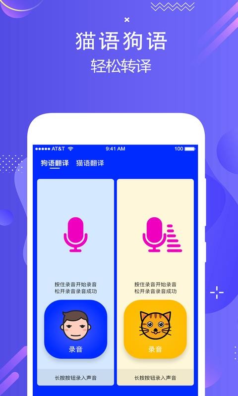 人語狗語實時翻譯
