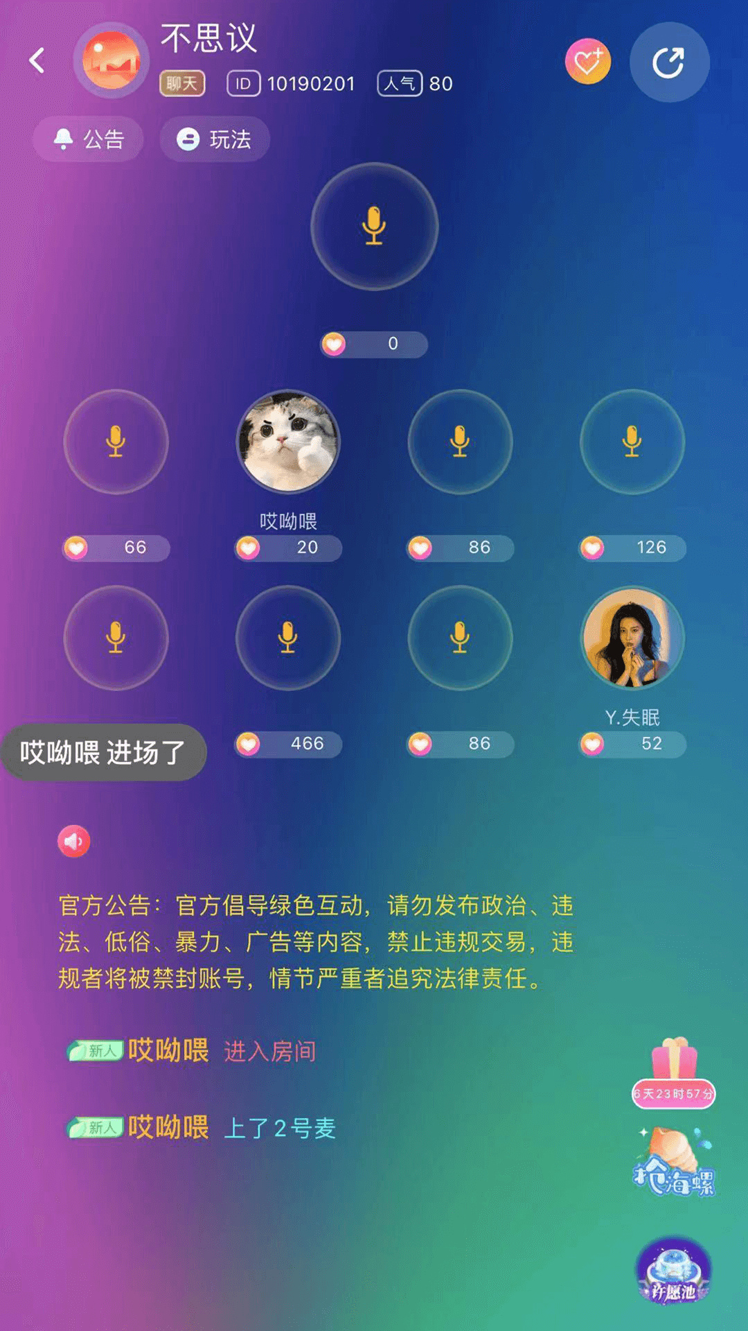 孤島語音app最新版