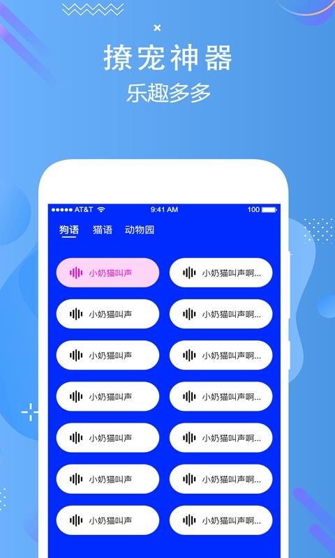 人語狗語實時翻譯