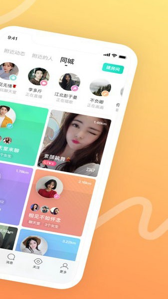 MOMO陌陌交友app最新版