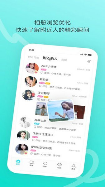 MOMO陌陌交友app最新版