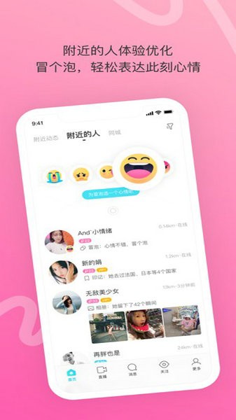 MOMO陌陌交友app最新版