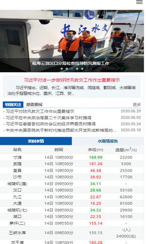 長江水文網(wǎng)app手機版