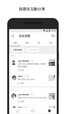 微博國際版手機客戶端