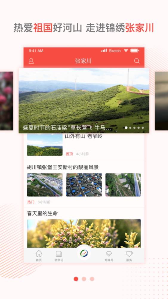 印象張家川app最新版