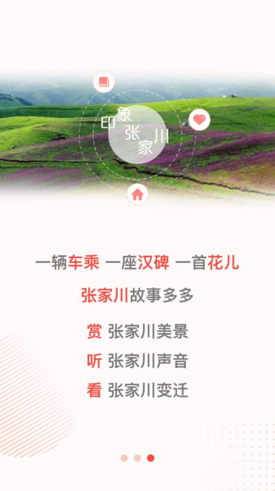 印象張家川app最新版