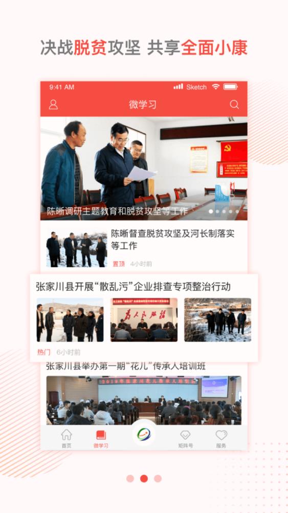 印象張家川app最新版