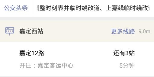 嘉定公交app官方版