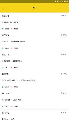 嘉定公交app官方版