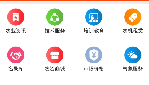 中國農(nóng)服平臺最新版