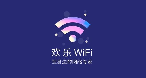 歡樂WiFi最新版