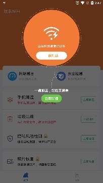 歡樂WiFi最新版