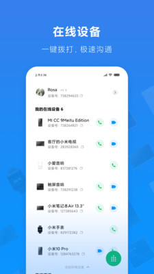 小米通話最新版