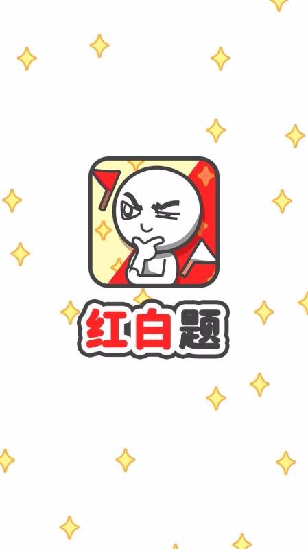 紅白題