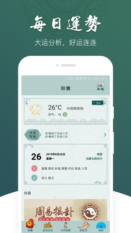 紫微斗數(shù)運(yùn)勢助手