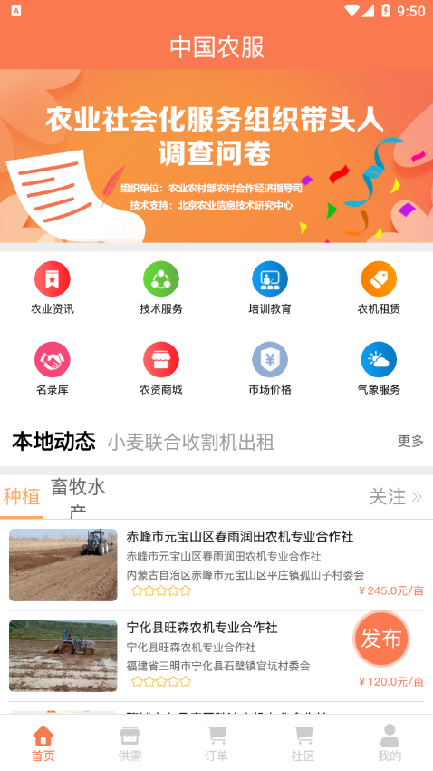 中國農(nóng)服平臺最新版