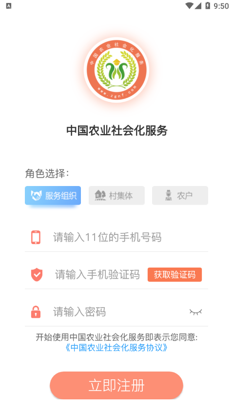 中國農(nóng)服平臺最新版