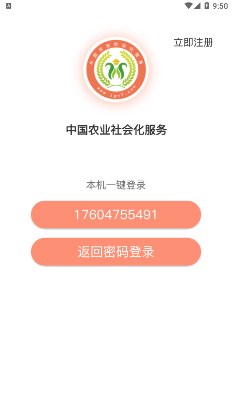 中國農(nóng)服平臺最新版