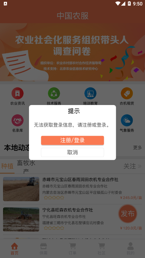 中國農(nóng)服平臺最新版