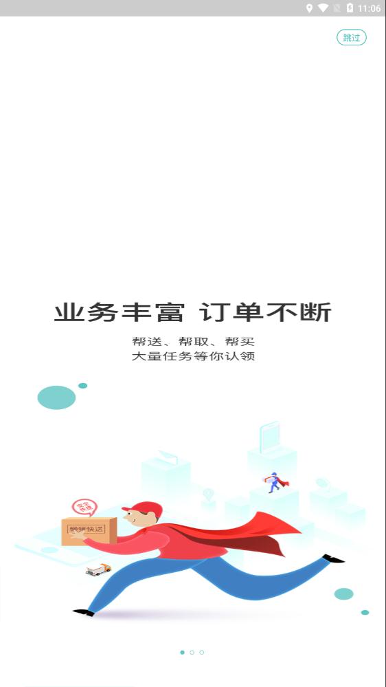 懶豬騎士app安卓版