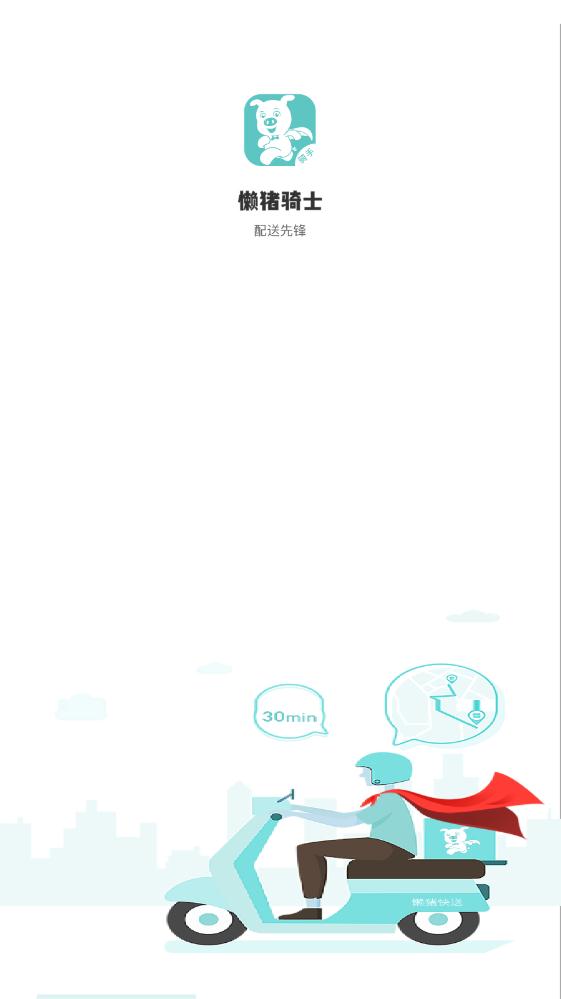 懶豬騎士app安卓版