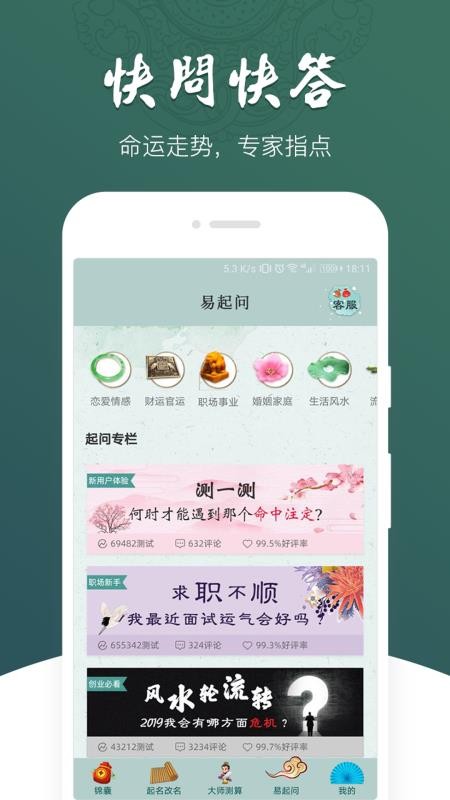 紫微斗數(shù)運(yùn)勢助手