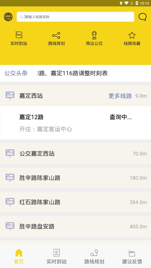 嘉定公交app官方版