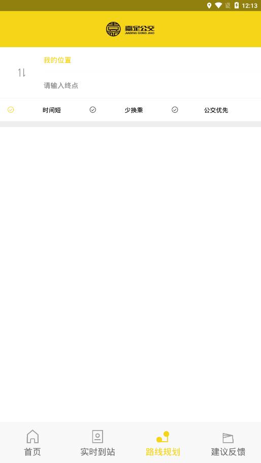 嘉定公交app官方版