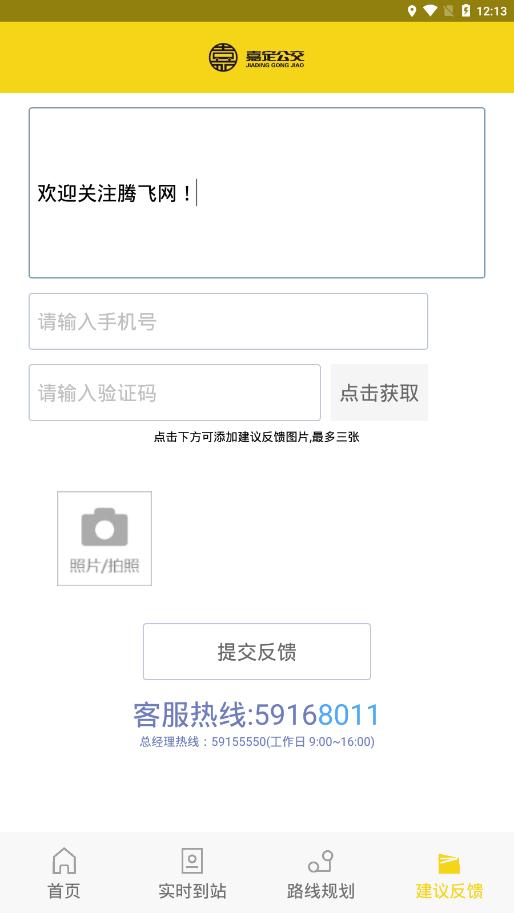 嘉定公交app官方版