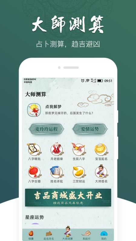 紫微斗數(shù)運(yùn)勢助手