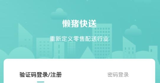 重慶懶豬快送app官方版