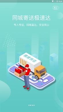 重慶懶豬快送app官方版