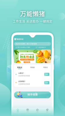 重慶懶豬快送app官方版