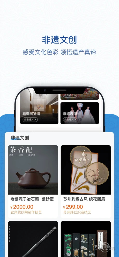 非遺管家app最新版