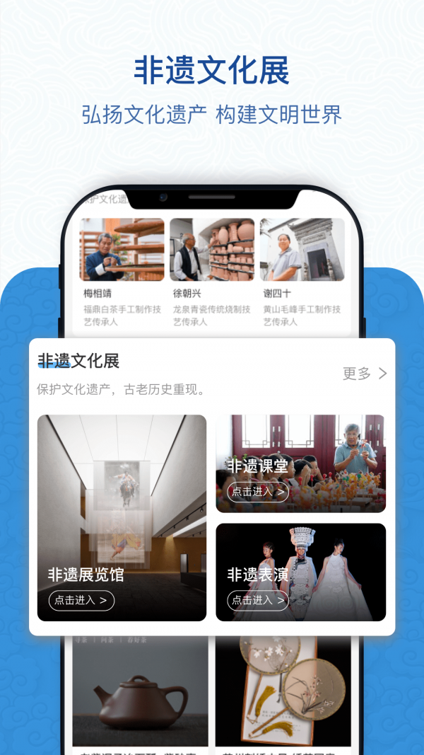 非遺管家app最新版