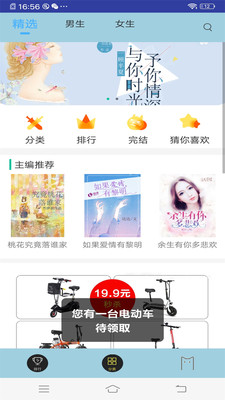 炫彩小說書城app安卓版