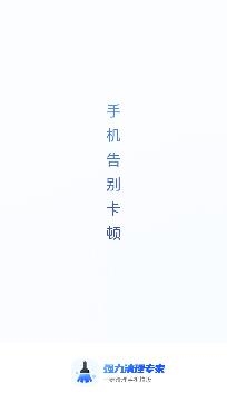 強(qiáng)力清理專家app專業(yè)版