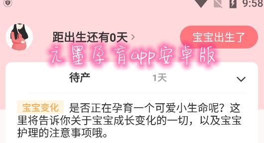 元墨孕育app安卓版