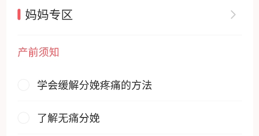 元墨孕育app安卓版