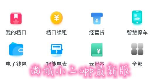 尚城小二app最新版