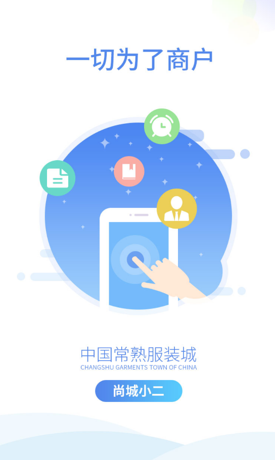 尚城小二app最新版