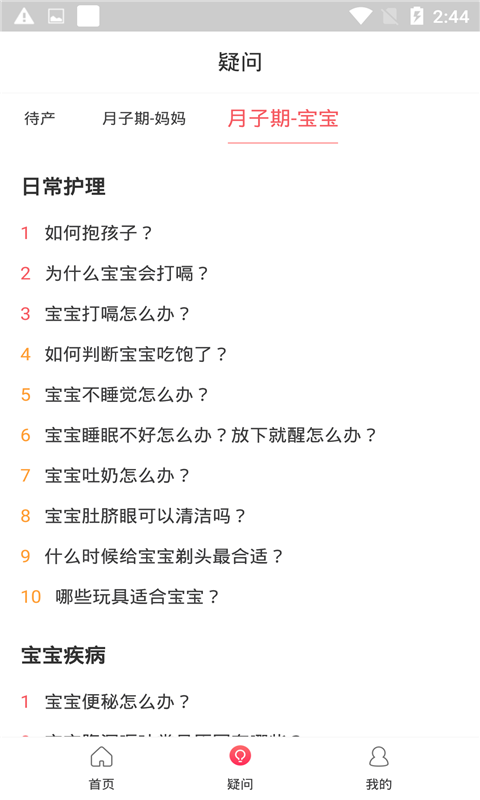 元墨孕育app安卓版