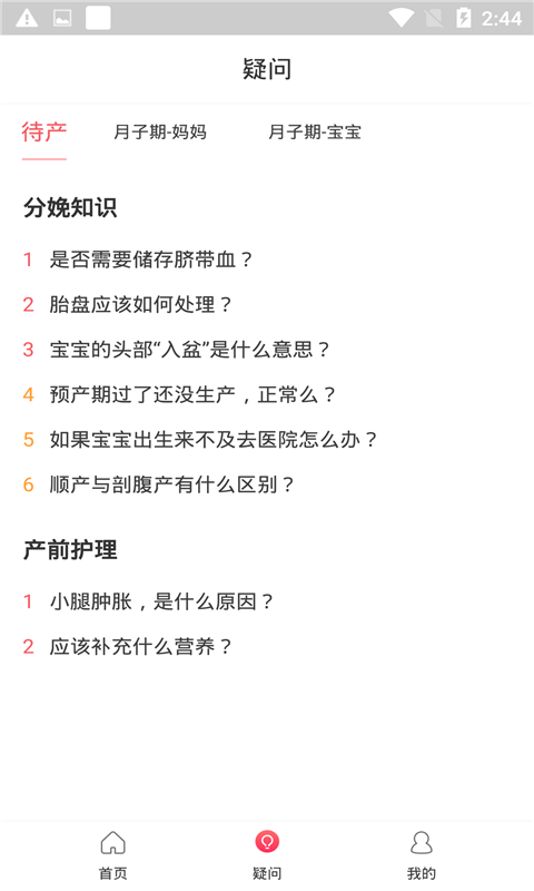 元墨孕育app安卓版