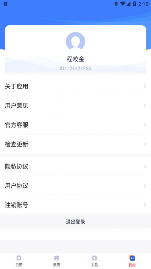 快鯨日歷app最新版