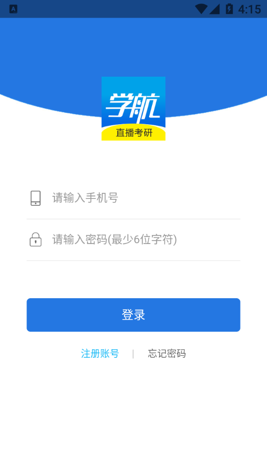 學(xué)航考研app官方版