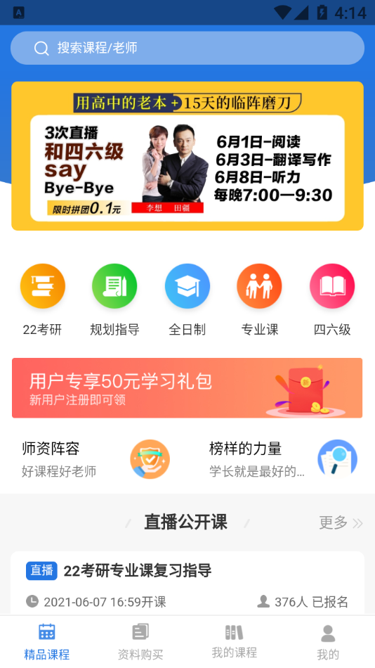 學(xué)航考研app官方版