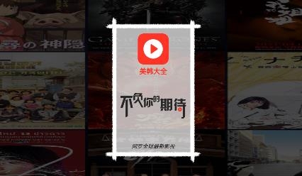 美韓大全app最新版