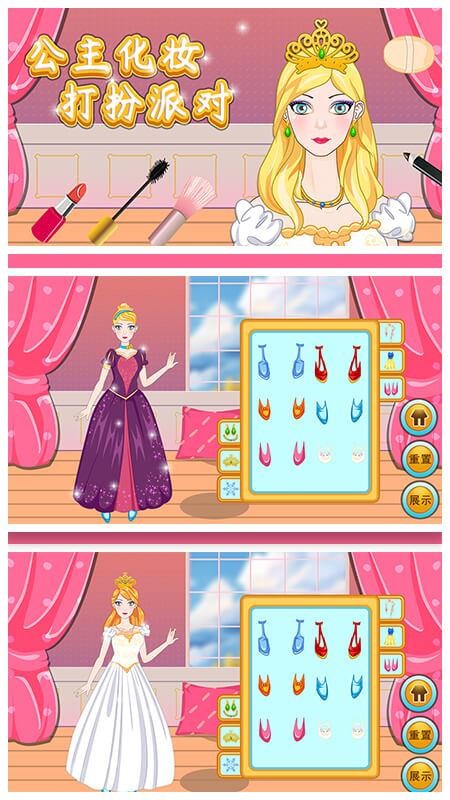 公主化妝打扮派對