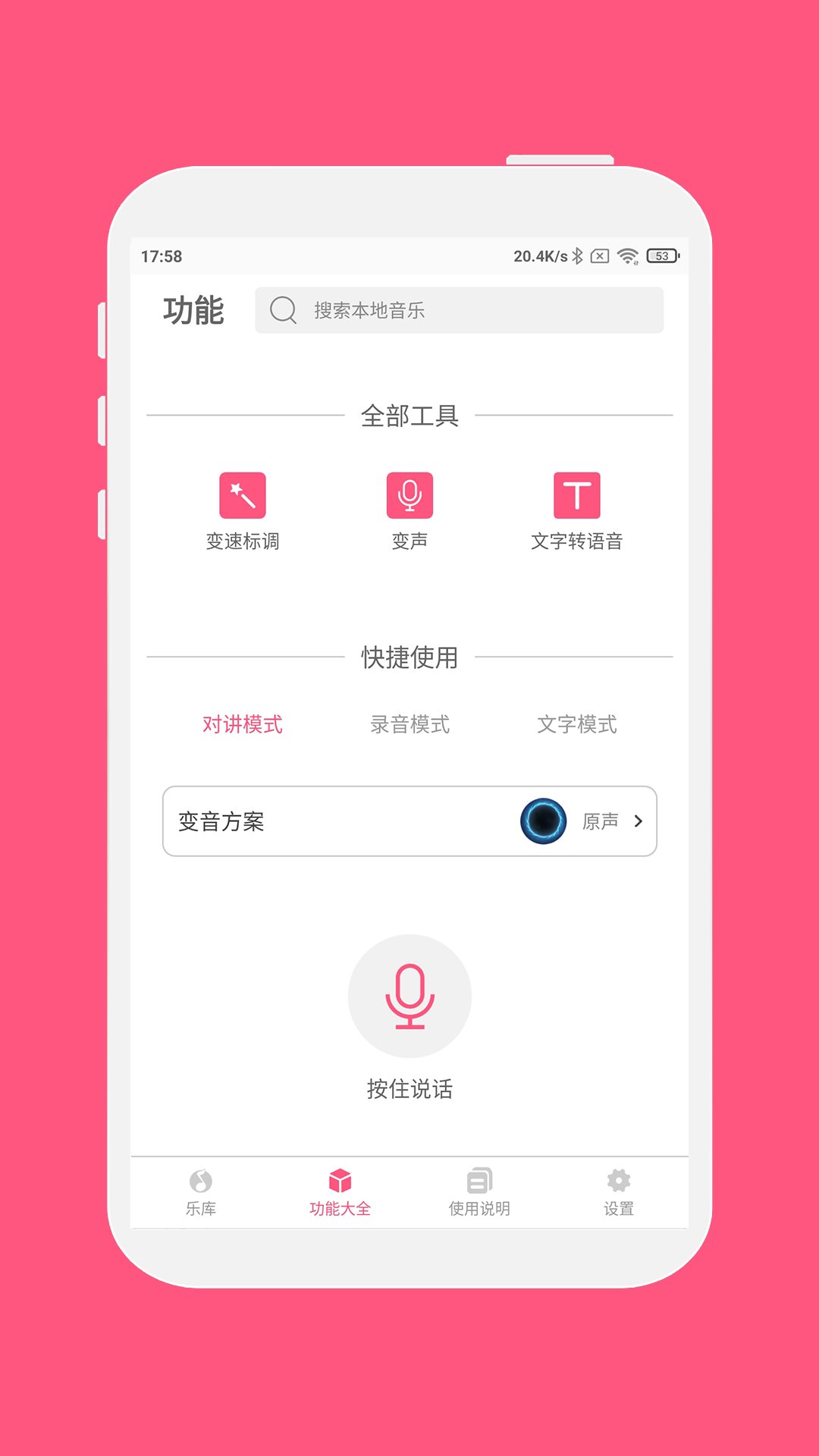 變音大師